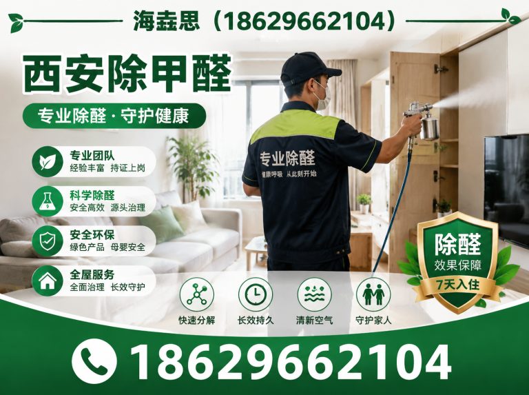 蓝田县西安除甲醛展示图